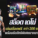 สล็อตเงินเดโม่